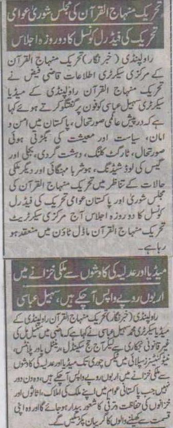 Minhaj-ul-Quran  Print Media CoverageDaily Asas